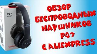 Беспроводные Bluetooth наушники p47 | распаковка и обзор наушников  p47 с Aliexpress