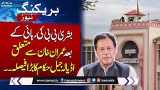 Latest News About Imran Khan After Bushra Bibi Released From Jail | Breaking News