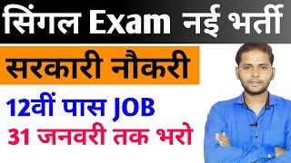 Best Government Job For 12th Pass Students | New Vacancy 2025