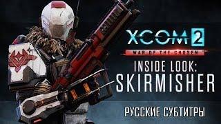 XCOM 2: Война избранных - Взгляд изнутри: Заступники [Трейлер - Русские субтитры - RUS SUB]