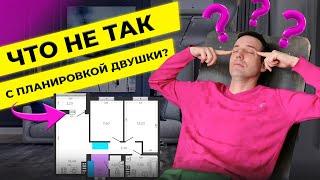 НЕ ДЕЛАЙТЕ такую кухню-гостиную! Разбираем планировку двушки в ЖК Основа. Новостройки Екатеринбург