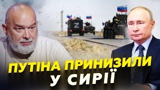 ШЕЙТЕЛЬМАН: Військові РФ у Сирії ПІДСТАВИЛИ Путіна. ATACMS жахнули про РФ