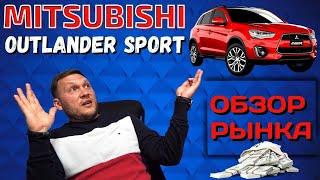 Mitsubishi Outlander Sport (Mitsubishi ASX)   Обзор, цена, характеристики,  комплектации