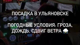 Посадка в Ульяновске на авиатренажере Ту-154, г. Королёв