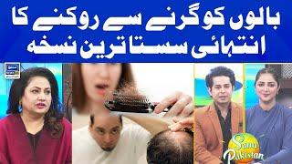 Cheapest method to avoid hair fall | Suno Pakistan | EP 269 | Suno News HD