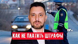 Штрафы за платную дорогу — как их не платить? МУГАДН