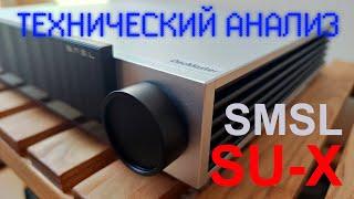 Полный технический анализ ЦАП SMSL SU-X на 2xES9039MSPRO [DacMaster]