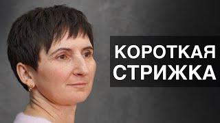 Как правильно стричь короткую женскую стрижку