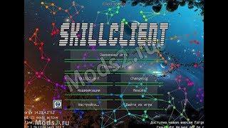 Обзор чит-клиента Skill-client на майнкрафт | 1.12.2