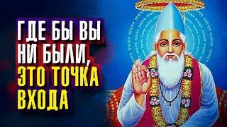 Кабир - Только тот знает это, кто достиг этого края: это иное, чем все, что слышат и говорят.