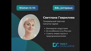 Daily Challenge - Светлана Гаврилова