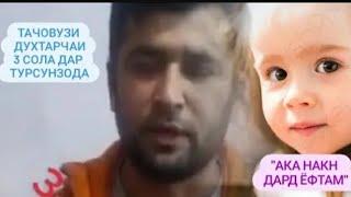 Духтари 3солара ай кафош тачовуз кардай беномуш