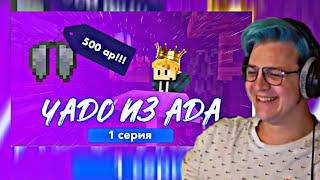 Реакция Пятёрки на "ЧАДО ИЗ АДА - 1 СЕРИЯ (Шоу на СПмТВ)"