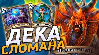  ЭТА КОЛОДА СЛОМАЛА ВОЛЬНЫЙ! | АПМ Маг | Hearthstone - Закаленные Степями