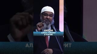 Закир Найк о Палестину, Не слабейте и Не печальтесь, / дуа за Палестину #напоминание #freepalestine