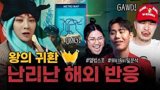 GD Power 완전 뒤집어진 해외 반응 & 뮤비 속 숨겨진 의미 분석 (ENG & KOR CC)