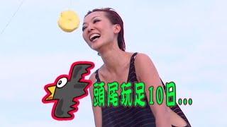 鐵甲無敵獎門人｜食菠蘿/爆爆波/推落水｜前前後後玩咗十日「食菠蘿」？｜TVB｜爆笑｜綜藝｜謝天華｜洪天明｜湯盈盈｜文頌嫻｜鍾麗淇｜郭少芸｜梁靖琪｜吳俐璇｜葉良財｜王翎蓓