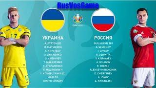 PES 2021 - Украина 0 - 3 Россия - Чемпионат Европы 2020 год Матч №5 1/4 плейофф