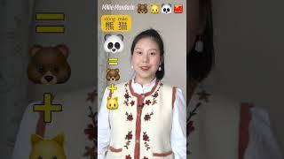 Learn Chinese Vocabulary⎮Bear & Cat & Panda⎮Chinese Words⎮Millie Mandarin