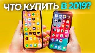 КАКОЙ IPHONE КУПИТЬ В 2019 Полный обзор!