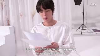 [RUS SUB] [РУС САБ] [2018 FESTA] BTS (방탄소년단) '소확행 List' - Jin