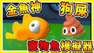 【我是一個逃跑金魚】阿神和女友玩超鬼畜遊戲，結果居然【玩到手抽筋】 !!