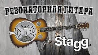 Резонаторная гитара STAGG SR607. Играем слайдом