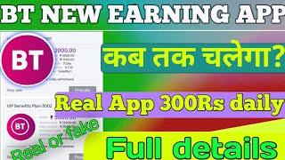 bt app new Earning App || bt app kab tak chalega || bt app payment proof || bt app real or fake 