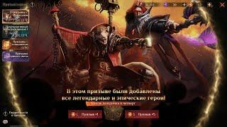 Dragonheir: Silent Gods [S3] Призыв героев с Одиссеем из 109 гелиолитов.