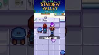 Лучший подарок в Stardew Valley 1.6