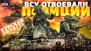 Курск: все изменилось! ВСУ перехитрили россиян и отвоевали позиции: срочные новости из РФ