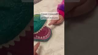 Самарцы страшный крокодил #детскаяигрушка #топигрушка #страшнаяигрушка #зубы #зубыкрокадила