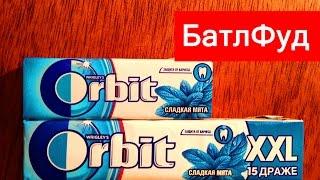 БатлФуд | Жвачка Orbit XXL vs Орбит сладкая мята