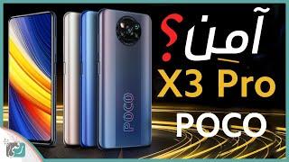 بوكو اكس 3 برو ما هي قصة انفجار الهاتف في جيوب المستخدمين؟ Poco X3 Pro