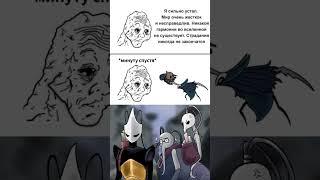 #hollowknight #funny #meme #memes #мем #мемы