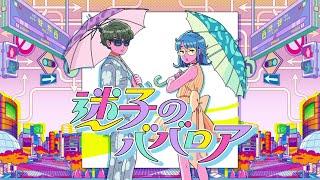 ORESAMA / 迷子のババロア Dressup cover #6