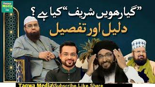 11wi Sharif Ki Haqeeat Golden Words of Qari Khalil Ur Rehman Javed Vs Kokab Norani,Haneef Qureshi