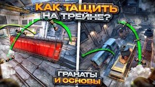 Как играть ТРЕЙН В CS2? Большой разбор - Гранаты, инста смоки, дефолты и основы / train