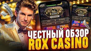 ОБЗОР ОНАЙЛ КАЗИНО ROX | КАК НАЙТИ РАБОЧЕЕ ЗЕРКАЛО | ПОКАЖУ РАБОЧИЙ ПРОМОКОД КАЗИНО РОКС