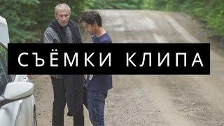 Съёмки клипа - Руслан Барчо / Video production music clip