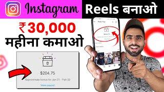 Instagram Se Paise Kaise Kamaye  Reels se paise kaise kamaye | Instagram Reels Monetization 2023