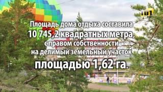 Зона отдыха «Тас Булак» продана за 463 миллиона тенге.