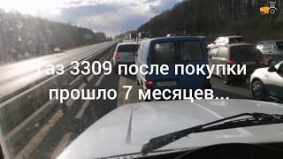 Газ 3309 евро 3 после 7 месяцев. Обзор.