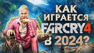 Как играется Far Cry 4 в 2024