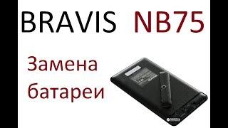  Замена батарейки на планшете  BRAVIS NB75 3G black 