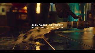 한강주조 l Hangang Brewery