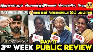 இதுக்கப்பறம் சிவகார்த்திகேயன் லெவல்லே வேற| Amaran 3rd Week Review - Day 17 | SK |  Amaran Review