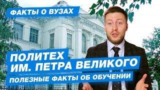 СПБПУ Петра Великого - КАК ПОСТУПИТЬ? | Политехнический Университет - 10 ФАКТОВ