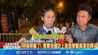 台灣第二金! 林郁婷領獎掩面哭了 寫奧運歷史 林郁婷贏了! 勇奪我國史上首面拳擊奧運金牌│【台灣要聞】20240811│三立iNEWS