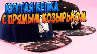 МЕГА КРУТАЯ КЕПКА С ALIEXPRESS